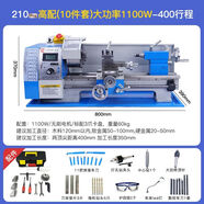 同琛 微型210車床佛珠機(jī) 銑床數(shù)控車床 木工小型車床加工儀表金屬機(jī)床 210pro-400-1100W-（10件套）