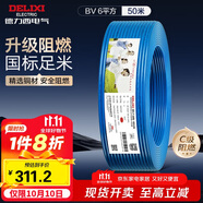 德力西（DELIXI）電線電纜ZC-BV6平方阻燃單芯單股家用銅芯進(jìn)戶總線50米藍(lán)色零線 