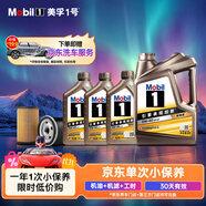 美孚（Mobil）京東養(yǎng)車金美孚一號縱馳版機油保養(yǎng)單次卡專屬表現(xiàn) 5W-40 SP級 7L