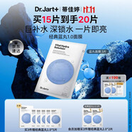 蒂佳婷（Dr.Jart）【藍丸1.0】補水藍丸面膜5片曬后補水天花板保濕玻尿酸深鎖水