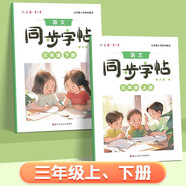 六品堂小學(xué)生練字帖三年級(jí)上下冊(cè)每日一練筆畫(huà)筆順練語(yǔ)文生字同步描紅人教版專(zhuān)用練習(xí)冊(cè)