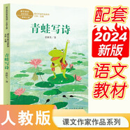 青蛙寫詩 一年級上冊 人教版課文作家作品系列 語文教材配套讀物 同名作品收入中小學(xué)語文教科書