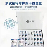 締芙曼諾締芙地龍多肽精粹凍干粉提亮膚色