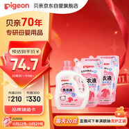 貝親（Pigeon）嬰兒（甜美花香）洗衣液促銷裝 全家可用(1.5L+750ml*2）PL404