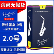 彎德林（Vandoren）藍盒中音薩克斯哨片降E調(diào)蘆葦法國進口2.5號3號可驗真?zhèn)魏Ｉ袠菲?2.0號一盒（10片）