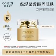 歐美姿緊致煥顏金鉆眼霜20g水潤保濕黑眼圈眼袋細紋護膚品官方正品
