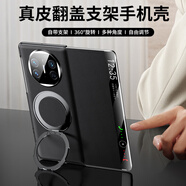 美殼殼 華為matex6手機殼MateX5典藏版折疊屏X3商務(wù)真皮翻蓋式保護套全包防摔智能視窗磁吸支架男女款 【羽砂黑-支架款】 華為 Mate X5