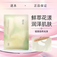 逐本新品仲夏升級版不染花漾亮澤三花面膜密集補(bǔ)水保濕滋潤貼片面膜 亮澤滋潤三花面膜10片
