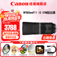 佳能（Canon）RF全畫(huà)幅微單鏡頭 定焦鏡頭 適R50 V R7 R8 RP R6二代 R5 R10 R3 R100微單相機(jī) RF 800mm F11 IS STM超遠(yuǎn)攝定焦 套餐一【UV鏡+星光鏡