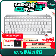 羅技（Logitech）大師系列 MX Keys Mini 簡約無線藍牙 高端辦公鍵盤 智能鍵盤 背光時尚 超薄便攜 淺灰色