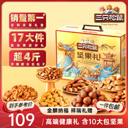 三只松鼠堅(jiān)果禮盒2111g 零食大禮包松子核桃夏威夷果 送禮