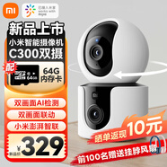 小米智能室內(nèi)攝像機(jī) 全景雙云臺(tái) 360度全景視野 支持連接米家 雙攝版【雙300W+移動(dòng)追蹤+64G】