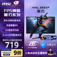 微星（MSI）24.5英寸 300Hz 0.5ms (GtG) 支持HDR 快速液晶IPS 10Bit 窄邊框游戲電競顯示器 MAG 255XF