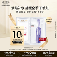 歐萊雅安瓶面膜 玻尿酸補(bǔ)水保濕 護(hù)膚品 生日禮物送老婆送媽媽 【試用返券】玻色因面膜1片