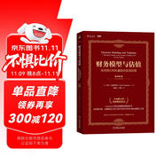 財(cái)務(wù)模型與估值：投資銀行和私募股權(quán)實(shí)踐指南 原書第2版