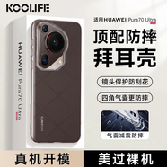 KOOLIFE【拜耳】適用華為Pura70pro手機(jī)殼Pura70ultra/p70pro+手機(jī)殼透明硅膠保護(hù)套鏡頭全包防摔男女新款 Pura70Ultra|拜耳氣囊防摔|鏡頭保護(hù) HUAWEI Pu