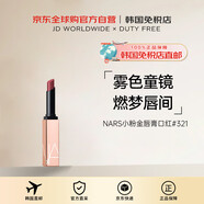 NARS【韓國直郵】納斯小粉金唇膏321#透茶玫瑰口紅1.5g送禮男女進(jìn)口