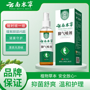 寓福堂云南本草腳氣噴霧止癢脫皮殺菌爛腳丫藥爛腳趾縫爛癢臭腳氣噴霧劑 【腳氣噴霧】120ml/兩瓶裝 【抑菌止癢】