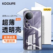 KOOLIFE適用 vivo S20Pro手機(jī)殼保護(hù)套 vivos20Pro手機(jī)套鏡頭全包簡(jiǎn)約親膚透明軟殼淡化指紋外背殼