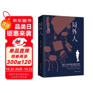 局外人（諾貝爾文學獎得主加繆的代表作，同時收錄《局外人》《墮落》） 小說