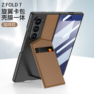 三星（SAMSUNG）【品質(zhì)原裝】適用三星zfold7手機殼新款卡包折疊屏fold7錢(qián)包保護 【咖啡棕】旋翼支架卡包殼膜一體 三星Galaxy_Z_Fold7
