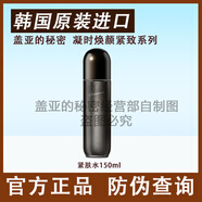 蓋亞的秘密凝時煥顏晶瑩嫩膚潔面乳水乳霜精華眼霜面霜精華油潔面慕斯第二代 凝時煥顏緊膚水150ml【二代】