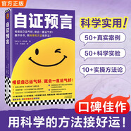 自證預(yù)言 信念改變?nèi)松芰恐畷?shū) 50+真實(shí)案例和科學(xué)實(shí)驗(yàn) 10套方法論 顯化的科學(xué)實(shí)證版 新書(shū)