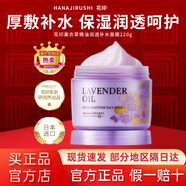 花印馬油滋潤嫩膚面膜薰衣草精油潤透補(bǔ)水面膜睡眠免洗 薰衣草精油面膜220g贈2片面膜