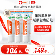 ELMEX艾美適含氟兒童牙膏6-12歲少兒防蛀換牙期學(xué)生牙齦護理 3支