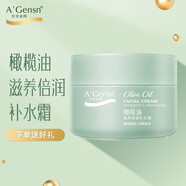 安安金純橄欖油滋養倍潤補水面霜保濕補水男女士學(xué)生春夏季護膚擦臉油潤膚