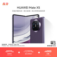 華為（HUAWEI）Mate X5 折疊屏手機(jī) 四面折疊機(jī)身 玄武鋼化昆侖玻璃 高分辨率臨界雙屏 幻影紫 16GB+1TB典藏版