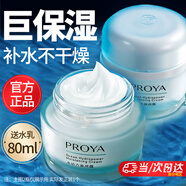 珀萊雅（PROYA）面霜保濕補水女士擦臉霜夏季補水護膚品晚霜官網(wǎng)旗艦款禮物女友 【推薦】水動力盈潤霜50g