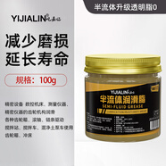 屹嘉臨（YIJIALIN）黃油潤滑油劑耐高溫機械汽車(chē)軸承鏈條油鋰基脂專(zhuān)用潤滑油 半流體黃油100克-透明-0#