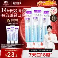 舒客天然酵素牙膏 美白牙齒清新口氣 3支共360g青檸香型新老隨機(jī)發(fā)