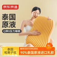 京東京造泰國和果子枕90%泰國原液頸椎枕頭天然乳膠枕3D蜂窩護頸枕芒芒黃