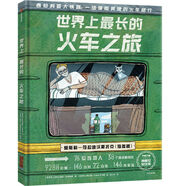 24個菜市場的環(huán)球之旅 精裝彩繪版3-6-9歲兒童人文地理啟蒙美食科普繪本科普百科少兒兒童課外閱讀書籍新華書店正版圖書籍 世界上最長的火車之旅