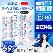 ABCKMS輕透薄健康配方超薄無感日夜衛(wèi)生巾套裝京東自營(yíng)12包81片