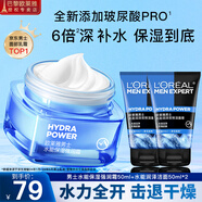 歐萊雅（L'OREAL） 男士面霜護(hù)膚品保濕霜水能保濕強(qiáng)潤霜滋潤補(bǔ)水控油修護(hù)精華擦臉 保濕強(qiáng)潤霜50ml+水能潔面50ml*2