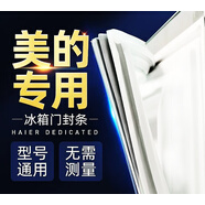 MEIDE適用美的冰箱BCD-545WKGM對開(kāi)門(mén)冰箱冷凍抽屜玻璃瓶框門(mén)封 右門(mén)冷藏門(mén)封