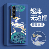 畫(huà)與畫(huà) 適用三星S24Ultra手機殼磨砂散熱Galaxy S24+防摔無(wú)邊框中國風(fēng)三星S24國潮男女新款創(chuàng  )意簡(jiǎn)約 三星S24+【藍色一鹿如意】無(wú)邊框