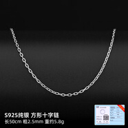 周大生925純銀項鏈男潮蛇骨鏈鎖骨鏈女男士男生銀鏈鏈子無(wú)吊墜掛繩素鏈 方形十字鏈2.5mm粗 50cm長(cháng)【男士】