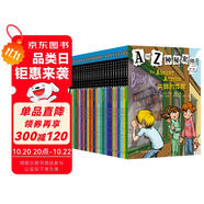 A to Z神秘案件（套裝全26冊）課外書 童書 兒童文學(xué) 童年 故事 課外閱讀 正版 故事書 小學(xué)生 兒童讀物 全套 三年級必讀課外閱讀