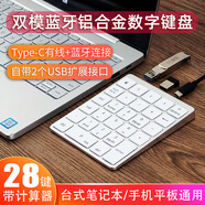 HUKE 28鍵鋁合金數字鍵盤(pán)無(wú)線(xiàn)藍牙充電財務(wù)會(huì )計炒股筆記本電腦Mac便攜air輕薄女生 鋁合金有線(xiàn)藍牙雙模USB數字小鍵盤(pán)銀色