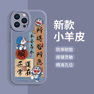 諸事順遂適用蘋果1716手機殼iPhone15Promax哆啦A夢14平安喜樂12m 薰衣草哆啦A夢1-XN4991 iPhone6s