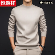 恒源祥男士100%純羊毛絨衫精紡可機洗半高領(lǐng)加厚毛衣打底針織T恤衫 HYX1333米杏色高檔精品品質(zhì)男裝 L 170【建議120-140斤】