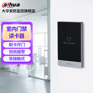 dahua非接觸式門禁讀卡器IC門禁一體機(jī)、二代身份證卡、指紋密碼刷卡開門控制器韋根讀頭室內(nèi)外防水 DH-ASR10A【IC卡室內(nèi)款】