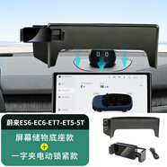 精功夫適用23-25款蔚來(lái)ES6EC6車(chē)載手機支架屏幕款ET5TES8導航架改裝配件 23-24ES6EC6ET5儲物+一字夾電動(dòng)