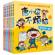 唐小逗不煩惱（套裝6冊）“非滿分小學(xué)生”唐小逗的爆笑成長進(jìn)階之路  
