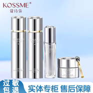 蔻詩彌（kossme）KOSSME/蔻詩彌奢寵鉑金花菁萃潔面水乳霜套盒裝補水保濕修護精華 水+乳+面霜+精華【送小樣+面膜1盒】