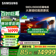 三星（SAMSUNG）98DU9000 98英寸 AI巨幕電視 超薄4K無開機廣告大屏影院 UA98DU9000JXXZ【國家補貼】